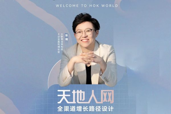 张琦—365天地人网全渠道增长路径设计系列课