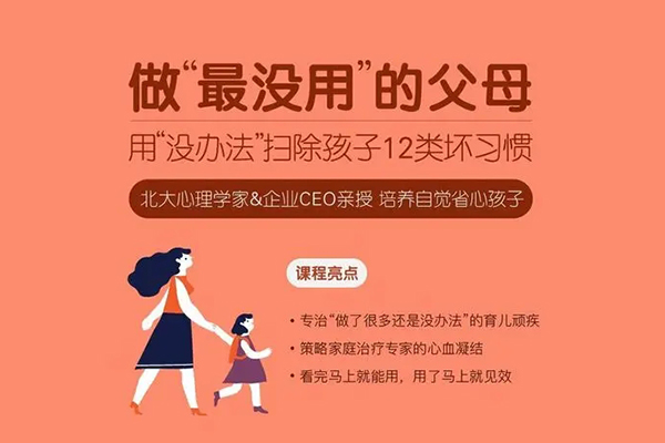 做最没用的父母：用“没办法”扫除孩子12类坏习惯