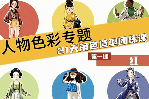 殷尧-ipad插画课人物色彩专题