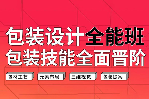 卢帅-产品包装设计全能班第1期