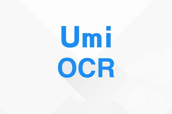 Umi-OCR(图片文字识别工具) v2.1.4 正式版