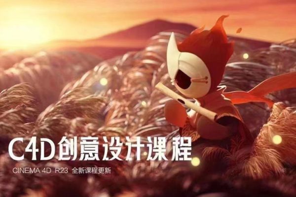 白无常-2022年C4D创意设计课程超级班第17期【画质还行有素材】