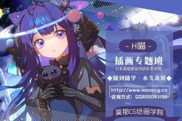 H喵日系插画基础到提升第7期-日系从基础到提升一步到位