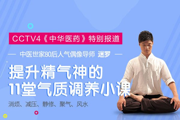 提升精气神的气质调理小课