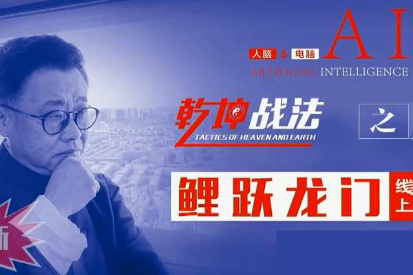 彭明允-扭转乾坤战法之鲤跃龙门线上课
