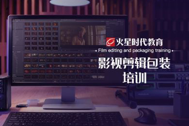 火星时代2022影视剪辑包装设计班【画质高清有大部分素材】