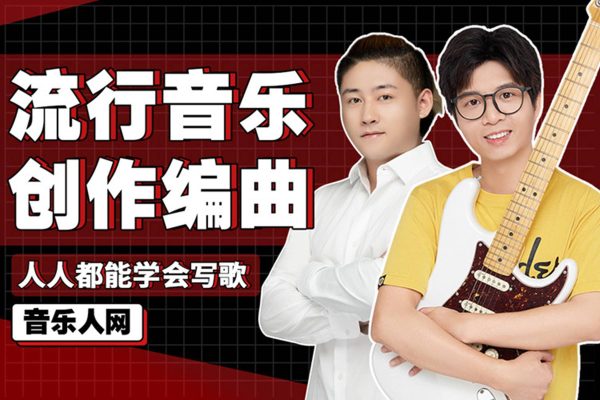 全能音乐人入门训练营