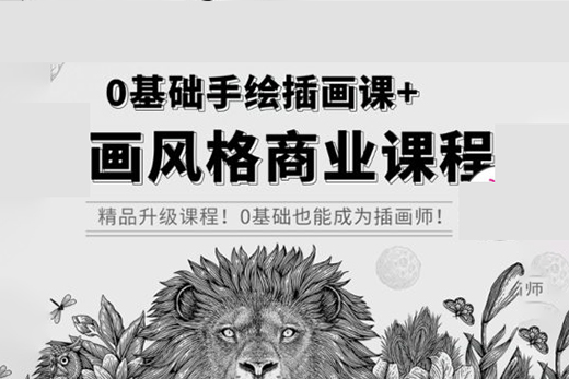 欧阳鹏杰2023版画风格商业课程0基础手绘插画课