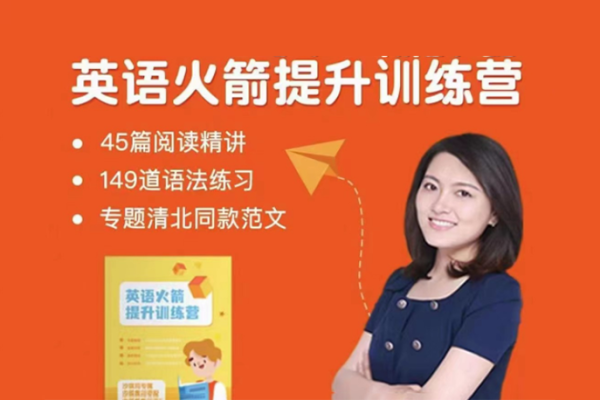沙沙老师英语初阶火箭提升训练营（主阅读）
