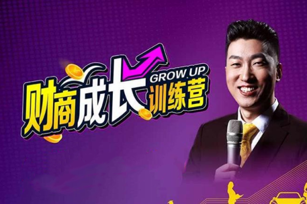 周文强《财商成长训练营》7集视频