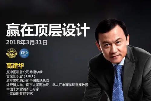 高建华赢在顶层设计4节
