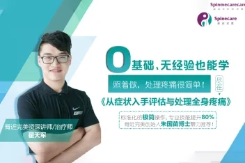 从症状入手评估于治疗全身疼痛74集