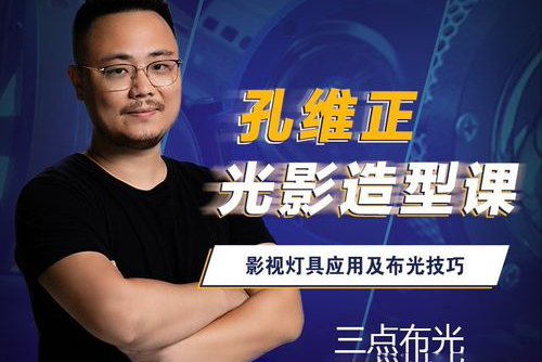 后浪电影-影视灯具应用及布光技巧
