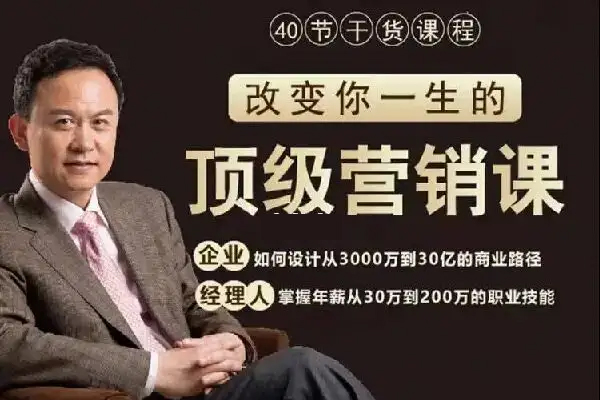 高建华顶级营销课