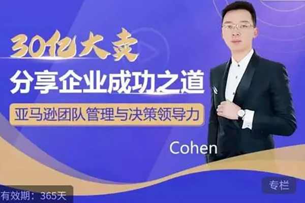 30亿大卖分享企业成功之道