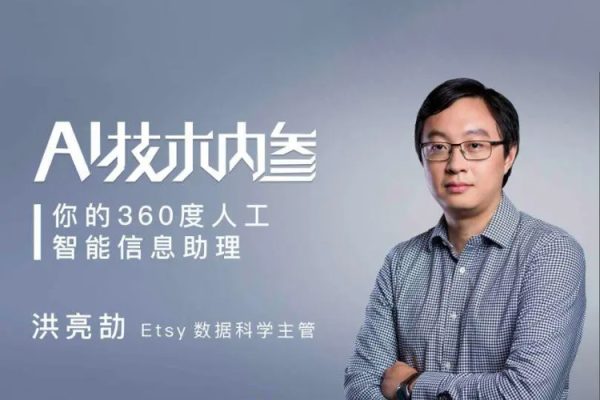 极客时间专栏课-洪亮劼-AI技术内参