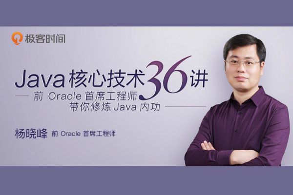 极客时间专栏课-刘超-Java性能调优实战