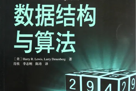 算法与数据结构高手养成