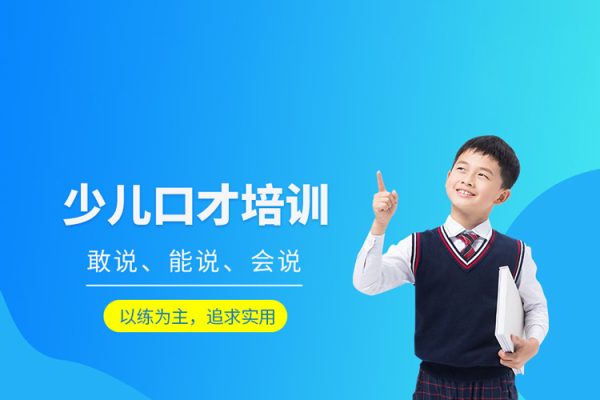 少儿口才培训【教学视频】