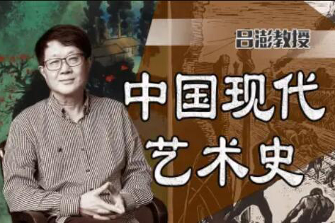 吕澎-中国现代艺术史