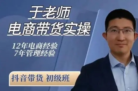 于老师-短视频带货实操小店随心推