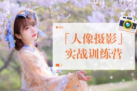一晨叔叔2022人像摄影实战训练营
