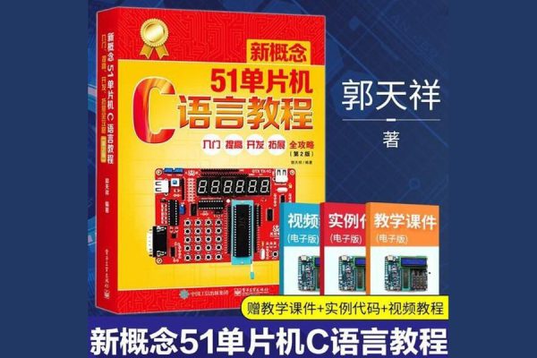 郭天祥单片机教程资料(增强版)