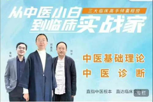 阅素灵-中医小白到临床实战家72课