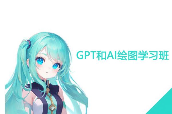 南掌柜-GPT和AI绘图学习班第13期