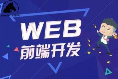 Web前端与移动开发V8.0会员制2023年新版