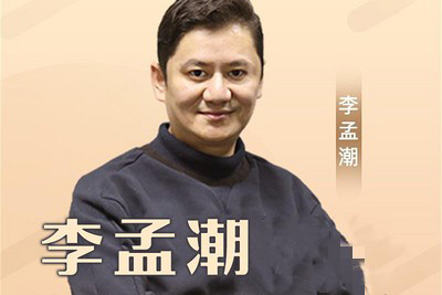 李孟潮心理课程合集