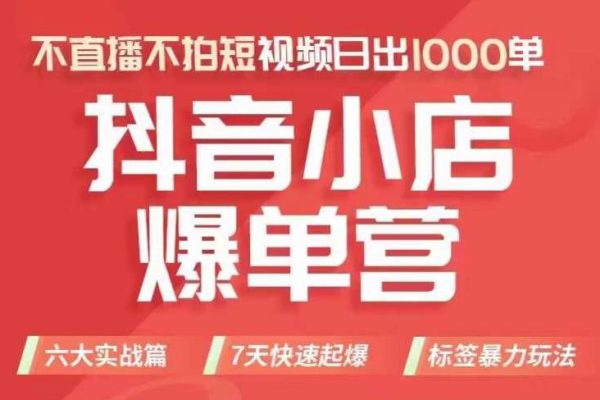 抖店商品卡运营班