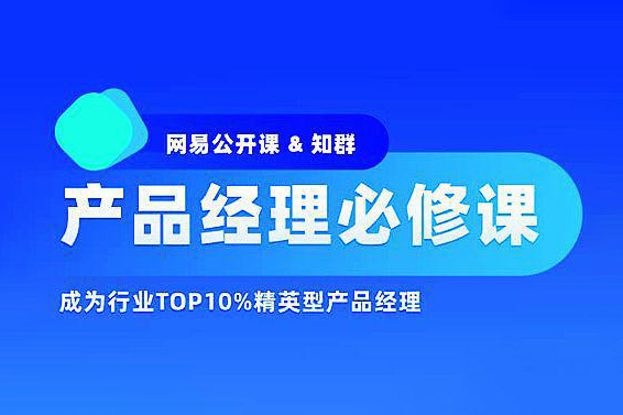 产品-知群-2022产品经理必修TOP班12期