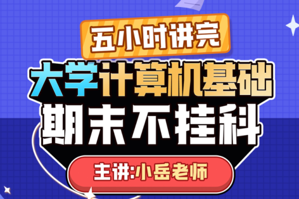 大学计算机基础