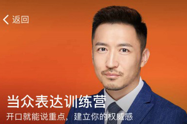 徐昆鹏当众表达训练营