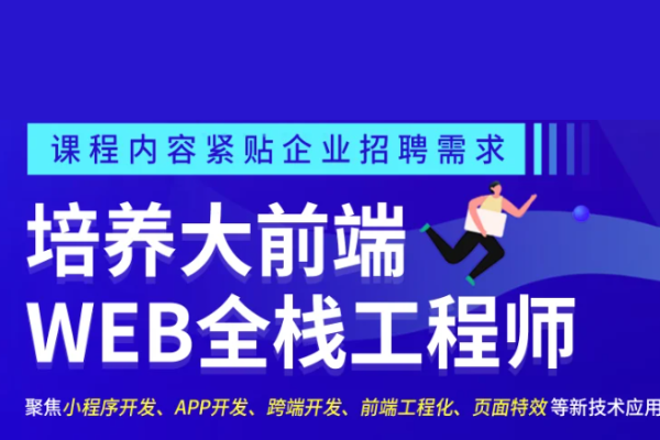 千锋大前端视频l课程2022年