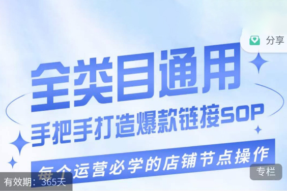 单品爆款打造实操运营，单品爆款从“0”