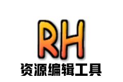 Resource Hacker 5.2.7.427 绿色汉化版