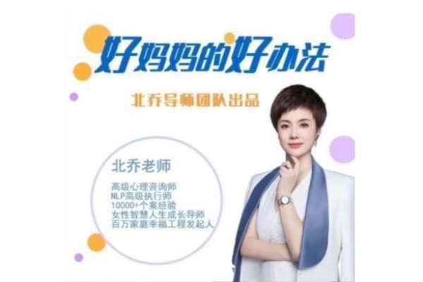北乔老师好妈妈的好办法13集