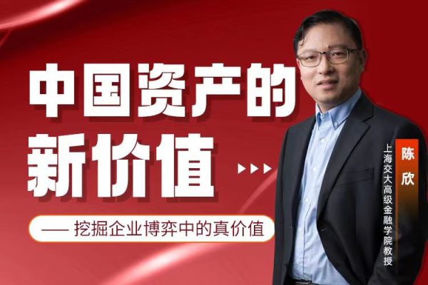 中国资产的新价值