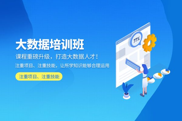 大数据-达内-java大数据培优