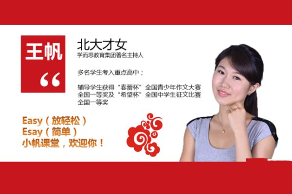 王帆-初二语文年卡目标满分班语文版