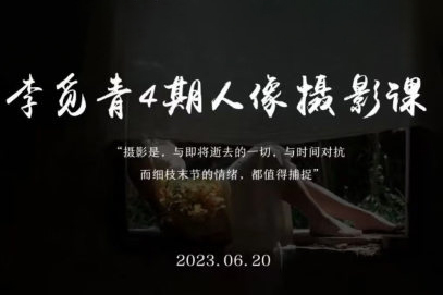 李觅青人像摄影第4期2023年