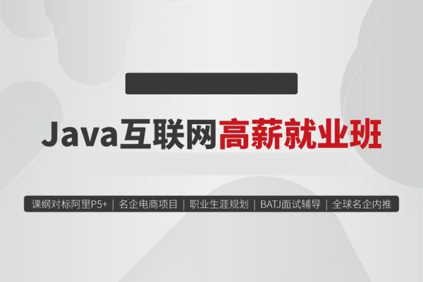 马式兵-Java高级工程师就业班