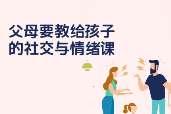 安心-教孩子学会社交和情绪管理