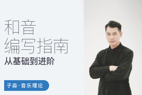 子淼和音编写指南