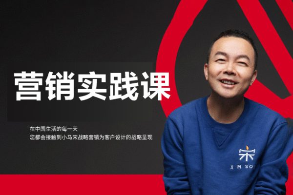 小马宋-营销实践课-帮助营销员提升营销技能【完结】【音频+文档】