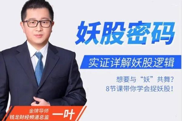 顶级板学之妖股密码