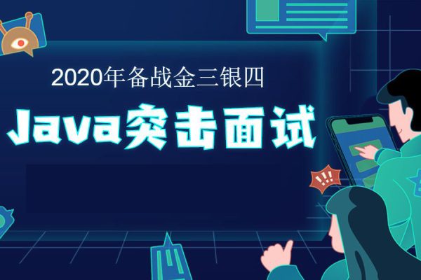 2023年金三银四面试突击班