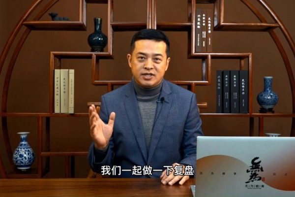 无为老师-学会抄底和逃顶的16节课